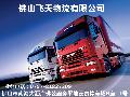 專業(yè)高效，值得信賴——佛山市南海區(qū)大瀝瀝飛貨運(yùn)代理服務(wù)部國(guó)內(nèi)陸運(yùn)與貨物運(yùn)輸代理服務(wù)